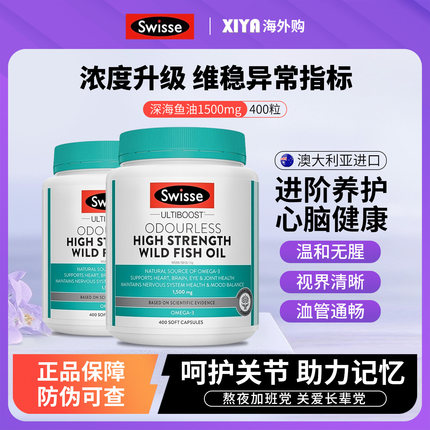 澳洲Swisse斯维诗深海鱼油软胶囊欧米伽3omega3中老年1500mg400粒
