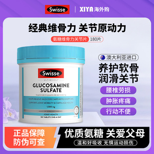 澳洲Swisse斯维诗氨糖维骨力软骨素中老年成人养护关节宝灵180片