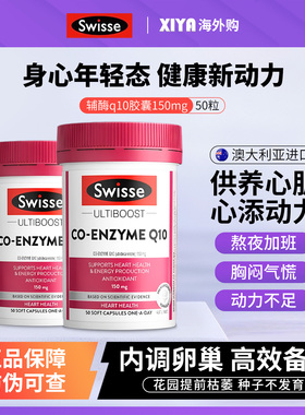 澳洲Swisse斯维诗辅酶q10胶囊保护心脏血管素保健品coq10正品进口