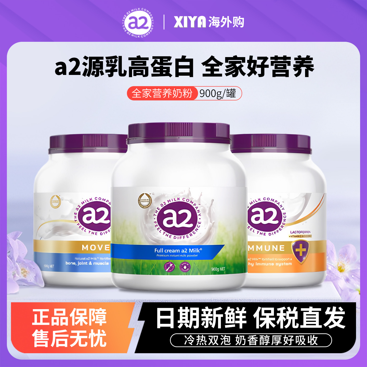 澳洲a2紫吨吨成人营养奶粉全脂脱脂高钙行动自护力学生青少年900g