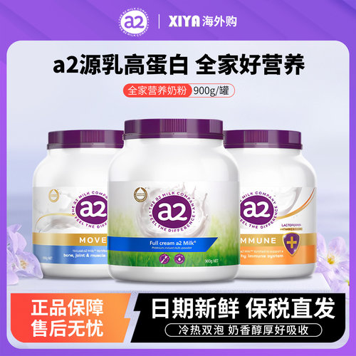 进口a2高蛋白奶粉中老年全家营养