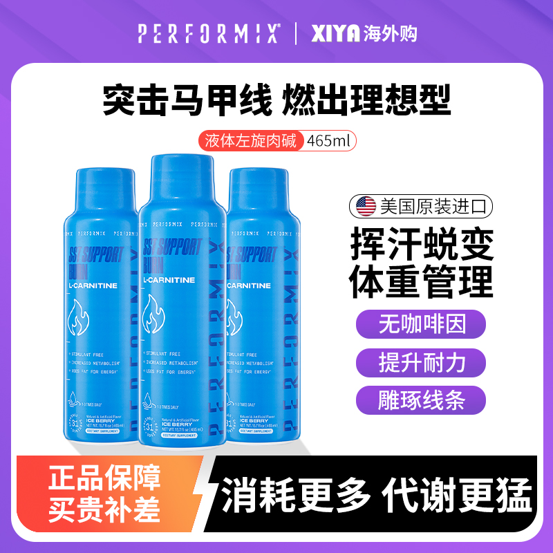 美国Performix左旋肉碱运动饮料