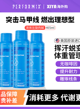 美国Performix液体左旋肉碱运动饮料非左旋十万100000官方旗舰店