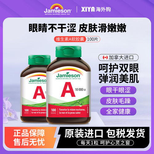 加拿大健美生维生素a软胶囊进口