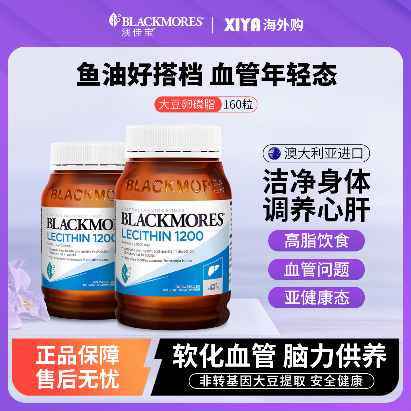 澳佳宝大豆卵磷脂胶囊160粒进口