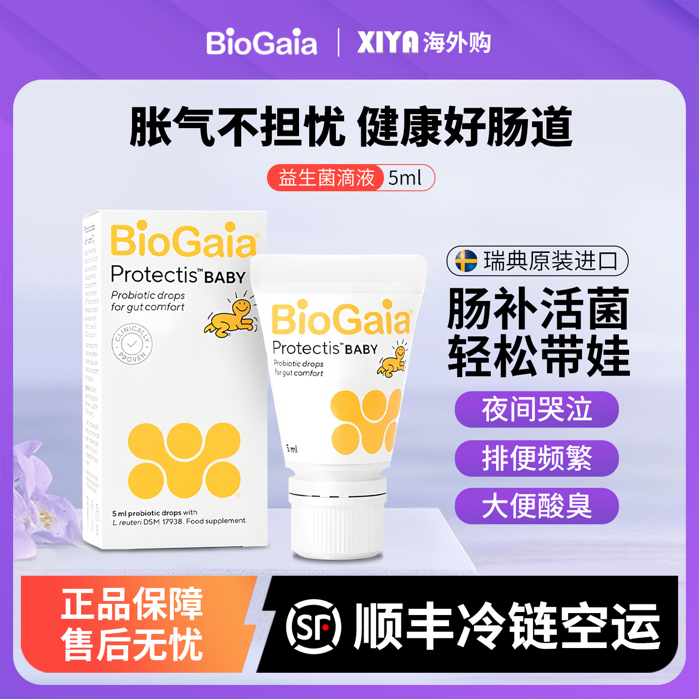 BioGaia拜奥益生菌滴液剂新生婴幼儿童宝宝罗伊氏乳杆菌VD易滴版