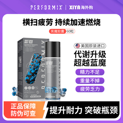 美国Performix黑魔蓝魔夜魔胶囊