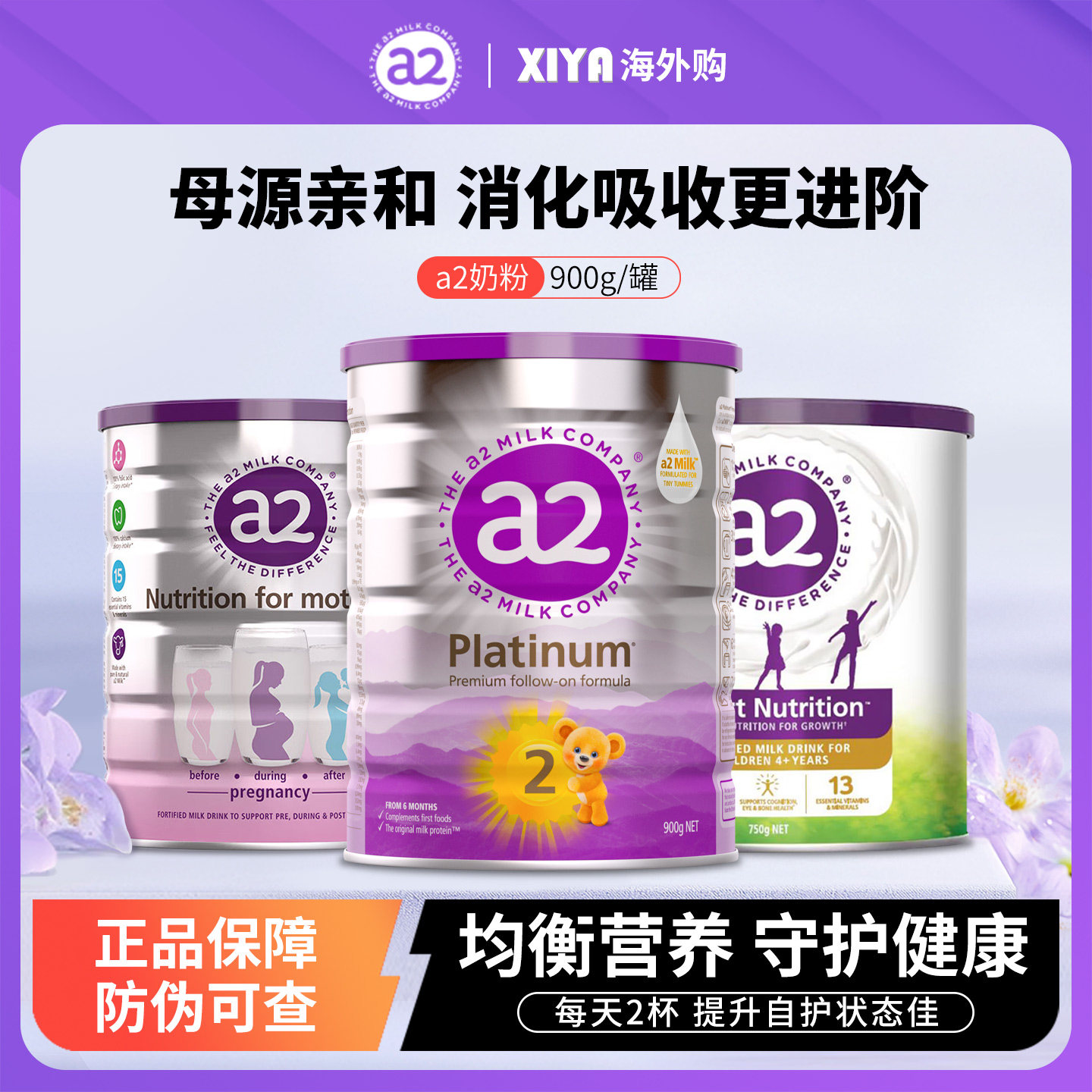 【特价捡漏】新西兰进口a2奶粉