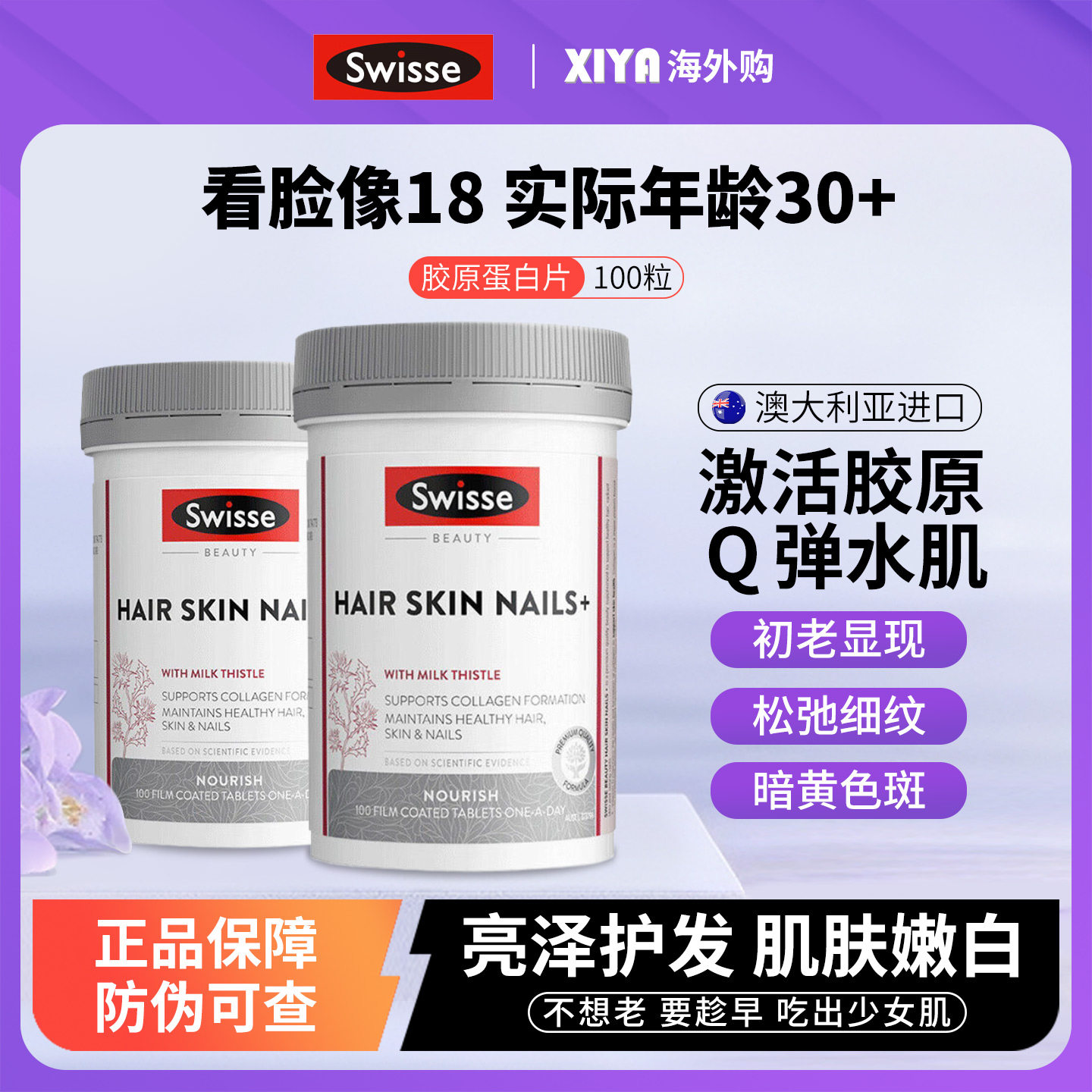 澳洲Swisse斯维诗胶原蛋白肽血橙精华美白抗皱紧致片玻尿酸口服液