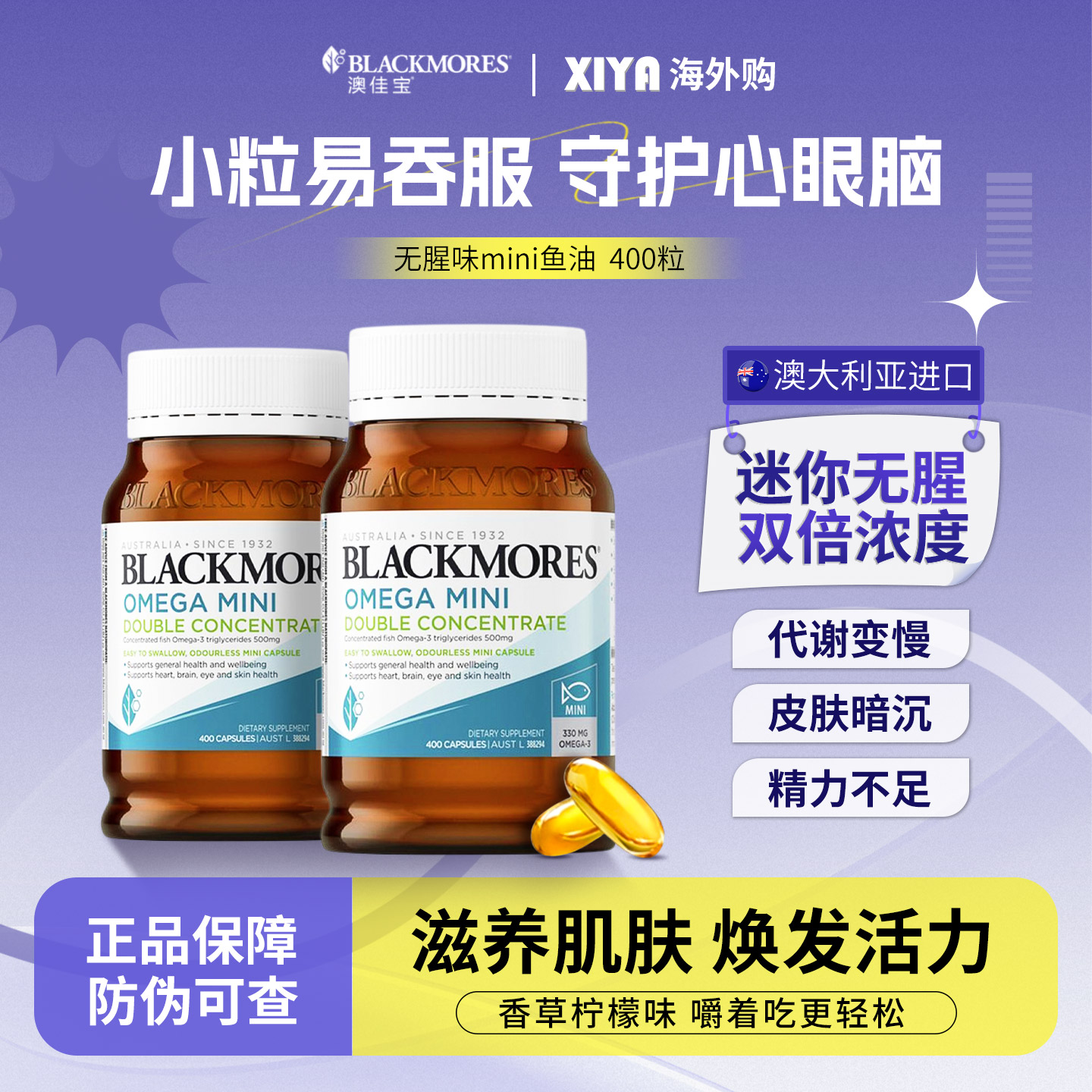澳佳宝mini鱼油柠檬味进口400粒