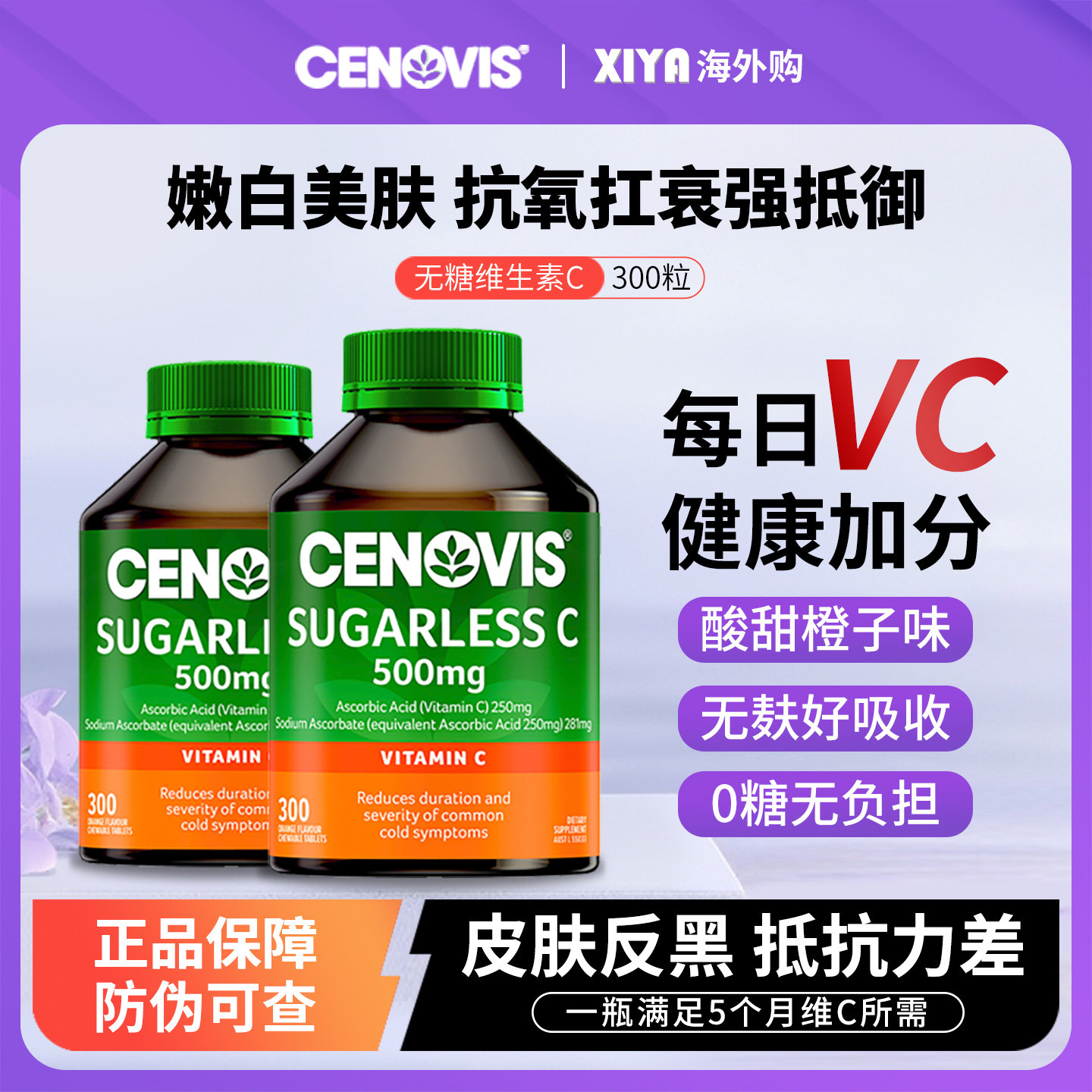Cenovis无糖维生素c咀嚼片橙子味图片