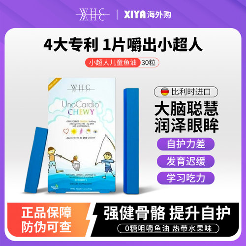WHC小超人儿童鱼油比利时进口