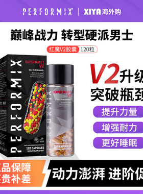 美国Performix红魔PRO促睾酮素胶囊V2加强版ZMA雄性激素健身增肌