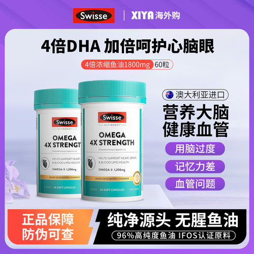 Swisse高浓度4倍鱼油无腥味进口
