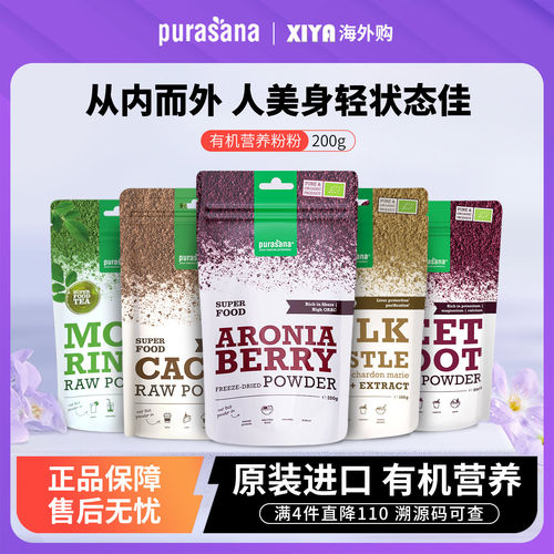 【特价促销】Purasana巴西莓粉