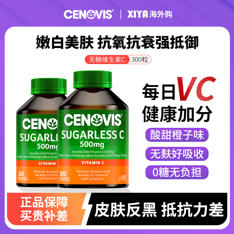 Cenovis无糖维生素c咀嚼片橙子味