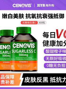 澳洲Cenovis萃益维圣诺维生素c咀嚼片无糖vc片成人儿童免疫300粒
