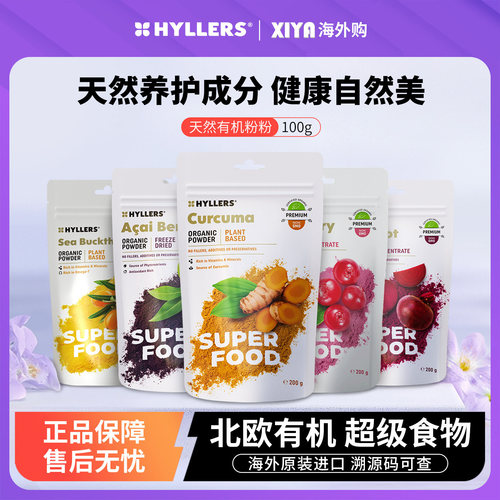 进口Hyllers有机天然超级食物