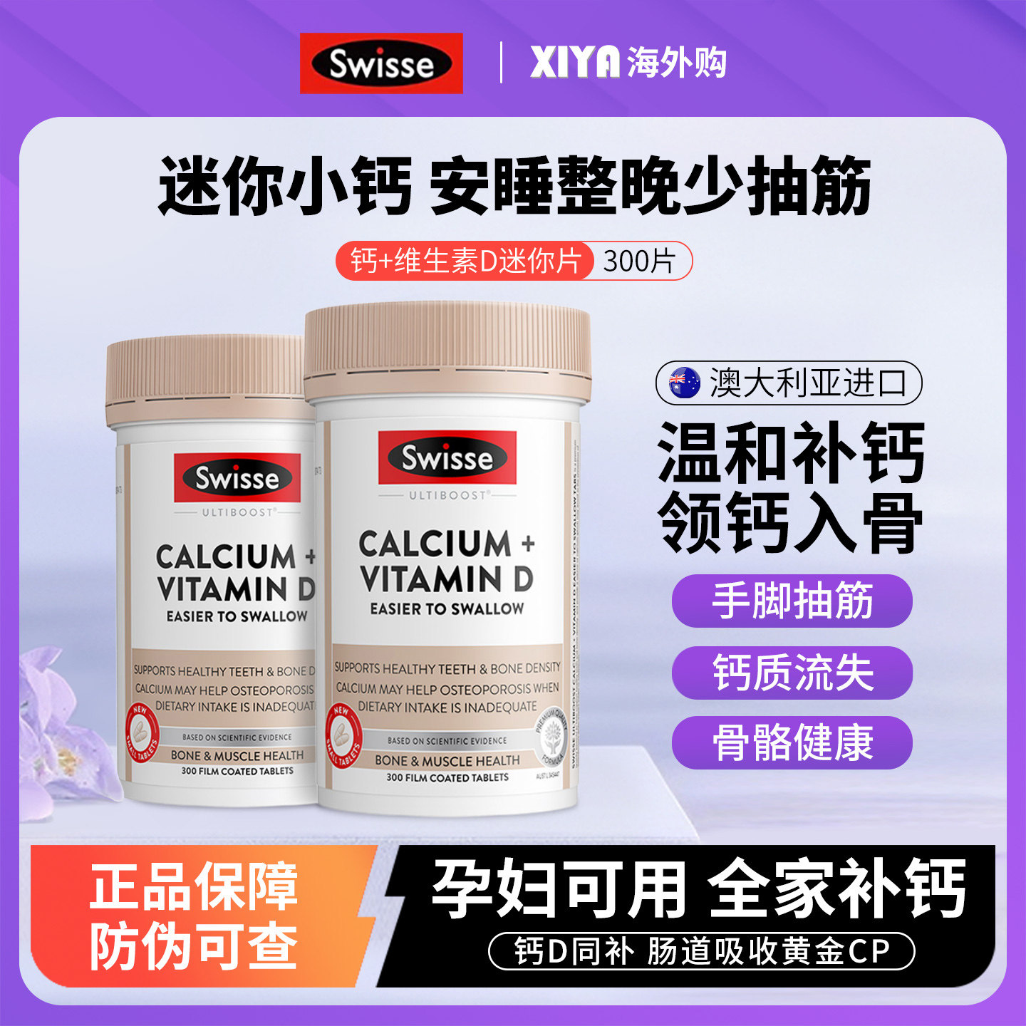 澳洲Swisse迷你钙片孕妇中老年成人补钙维生素vd柠檬酸钙k2娘娘钙