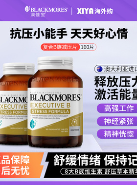 Blackmores澳佳宝多种复合维生素b族群减压片vb进口b3b6b12生物素