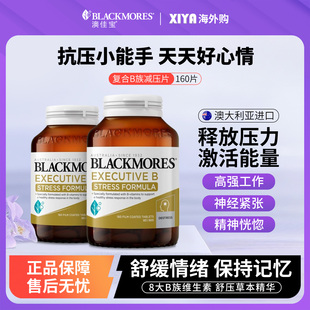 Blackmores澳佳宝多种复合维生素b族群减压片vb进口b3b6b12生物素