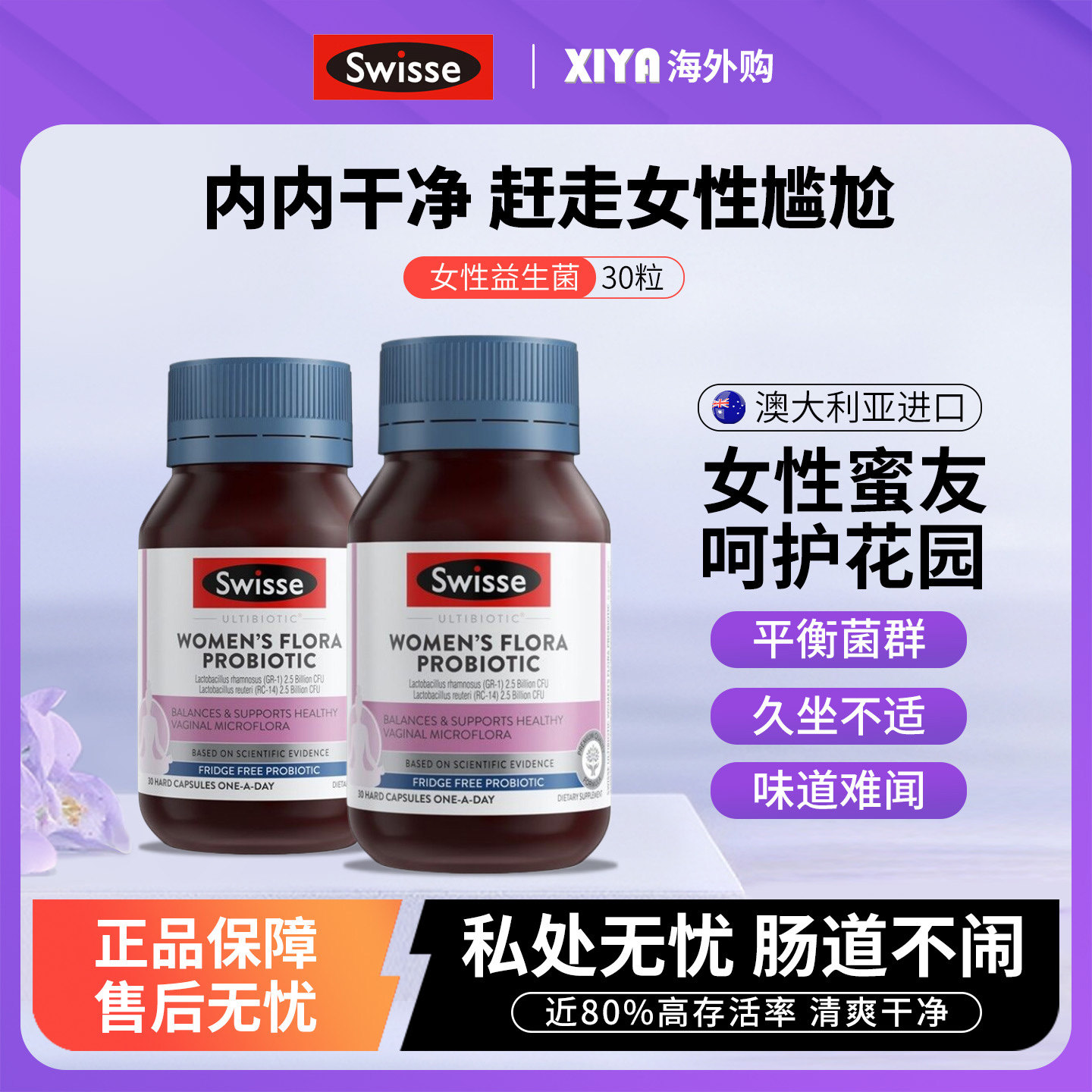 澳洲Swisse斯维诗女性益生菌胶囊蔓越莓士罗伊氏乳酸杆菌妇科专用