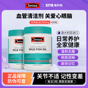 澳洲Swisse斯维诗深海鱼油软胶囊无腥味中老年欧米伽omega3鱼肝油