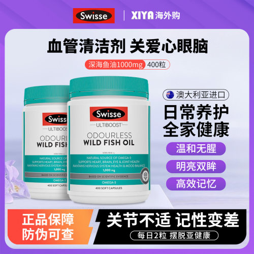 进口Swisse深海鱼油软胶囊1000mg