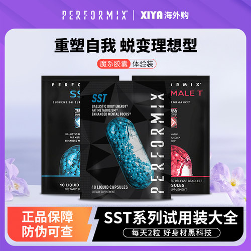 美国进口Performix蓝魔胶囊