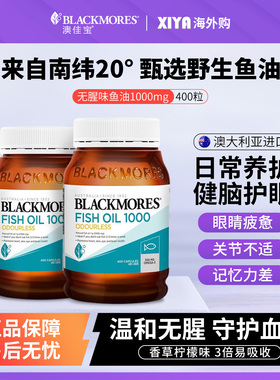 Blackmores澳佳宝深海鱼油软胶囊omega3无腥味鱼肝油1000mg400粒