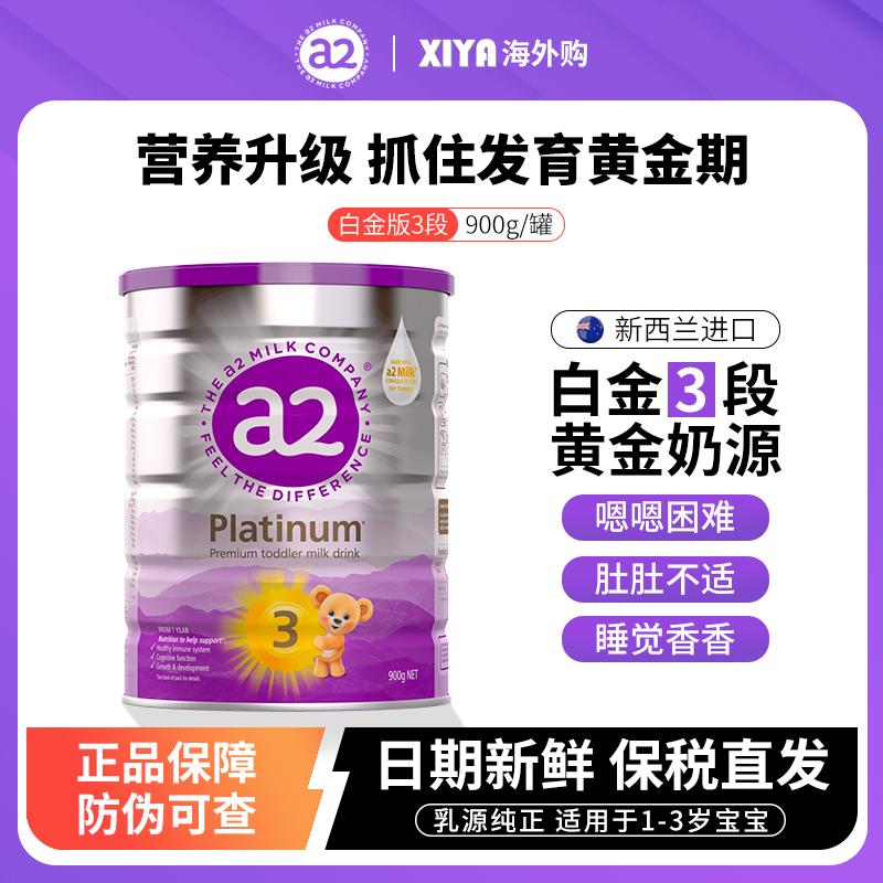 新西兰进口a2奶粉3段900g/罐