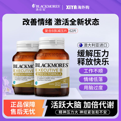 澳佳宝复合维生素b族减压片62粒