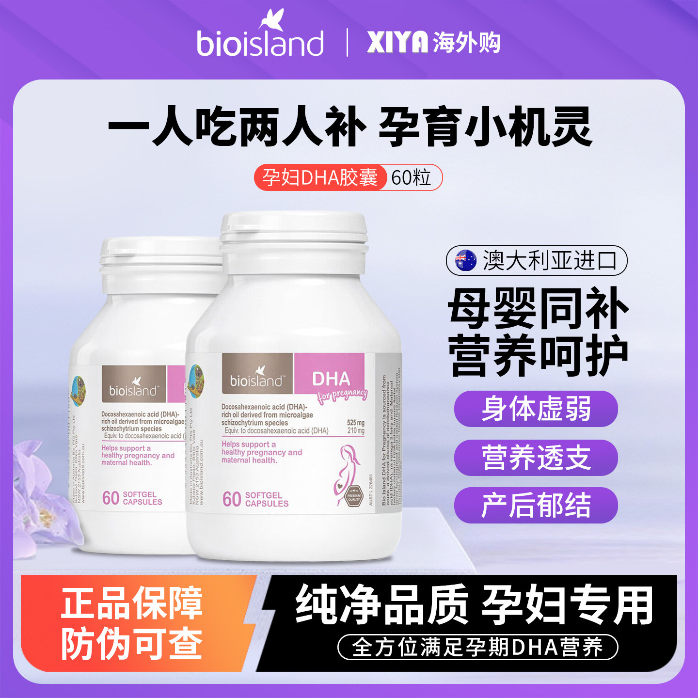 澳洲bioisland佰澳朗德孕妇海藻油DHA胶囊孕产妇备孕孕期产后哺乳