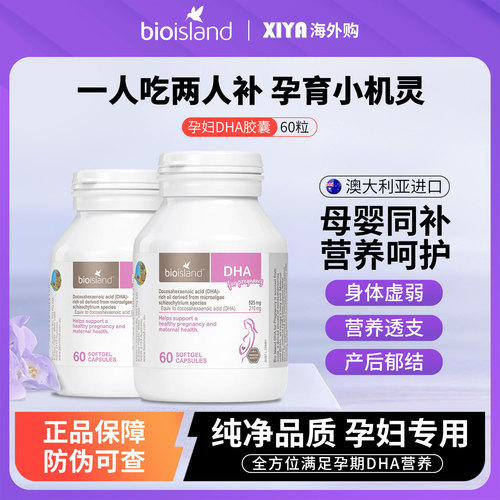 Bioisland孕妇专用DHA胶囊60粒