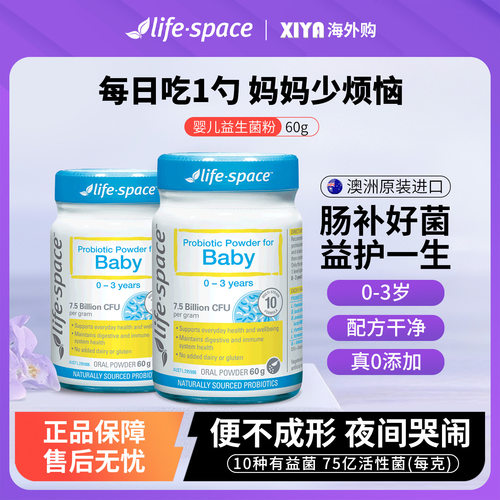 澳洲进口LIFESPACE婴幼儿益生菌
