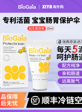 瑞典BioGaia拜奥新生婴儿益生菌婴幼儿童宝宝罗伊氏乳杆菌VD滴剂