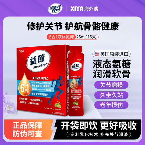 进口益节MoveFree液体氨糖软骨素
