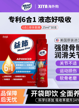 美国MoveFree益节6合1液体氨糖精华饮维骨力氨糖软骨素口服液进口
