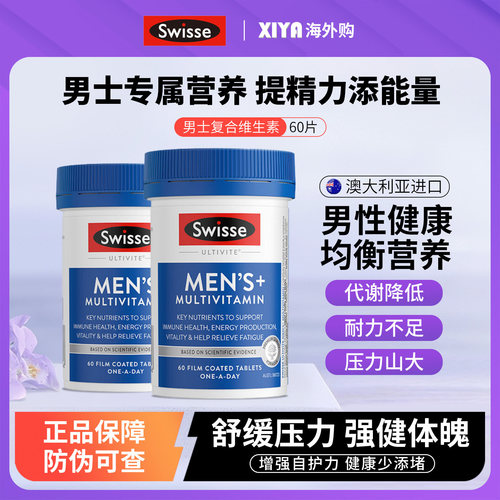 Swisse男性复合维生素片进口正品
