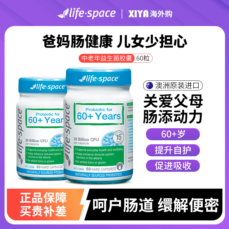 lifespace中老年人益生菌胶囊