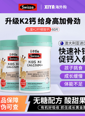 澳洲Swisse斯维诗儿童钙片咀嚼2-12岁补钙K2柠檬酸钙维生素D3铁锌