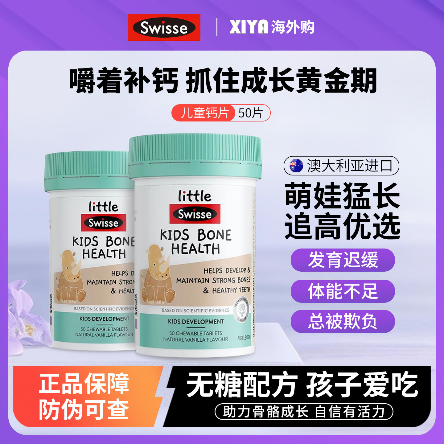 澳洲Swisse斯维诗儿童钙片维生素d3宝宝补钙成长青少年高柠檬酸钙