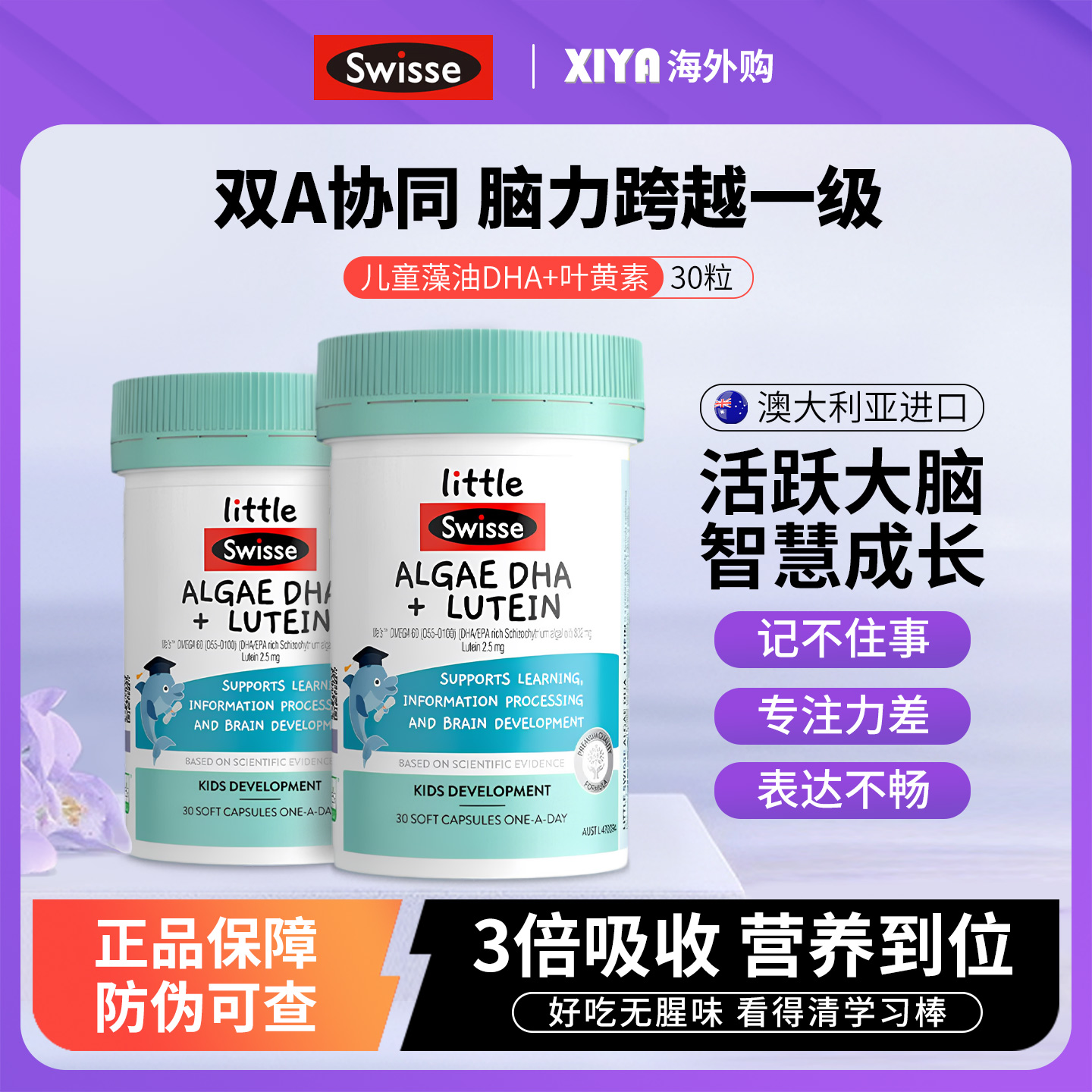 Swisse进口儿童DHA藻油胶囊30粒