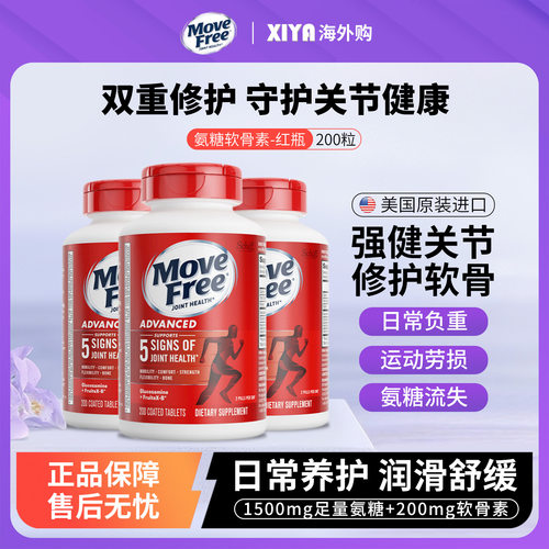 MoveFree氨糖软骨素护关节补钙片