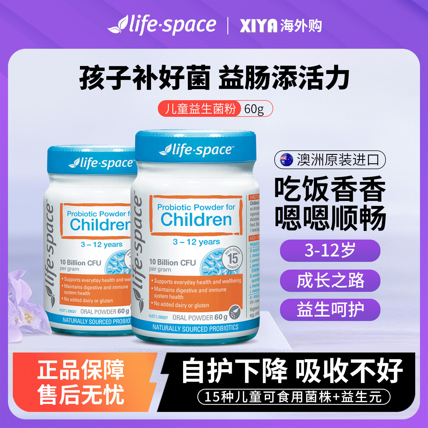 澳洲益倍适life space儿童益生菌粉宝宝婴幼儿肠道养胃益生元菌群