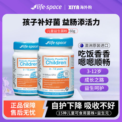 澳洲益倍适LIFESPACE儿童益生菌