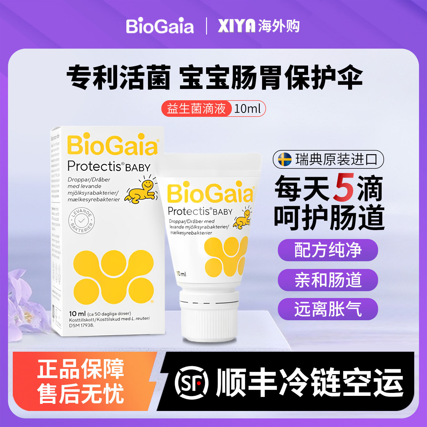 瑞典BioGaia拜奥新生婴儿益生菌婴幼儿童宝宝罗伊氏乳杆菌VD滴剂