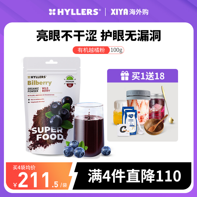 野生越橘护眼粉芬兰Hyller保健品