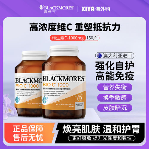 澳佳宝高含量维生素C片进口150粒