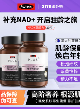 澳洲Swisse斯维诗NAD+童颜丸能量胶囊核苷酸PLUS细胞焕活瓶补充剂